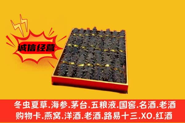 红安县回收海参