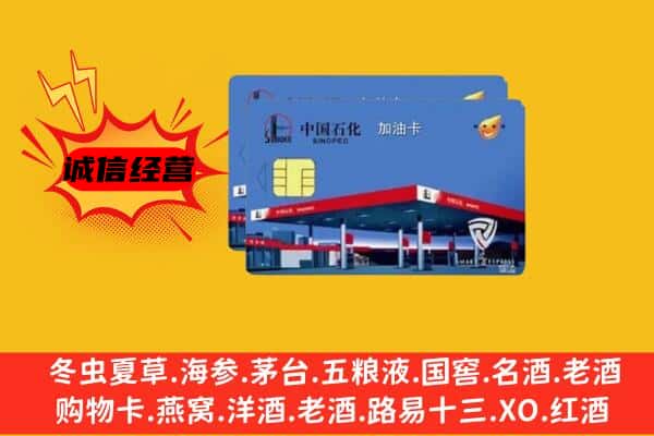 红安县回收加油卡