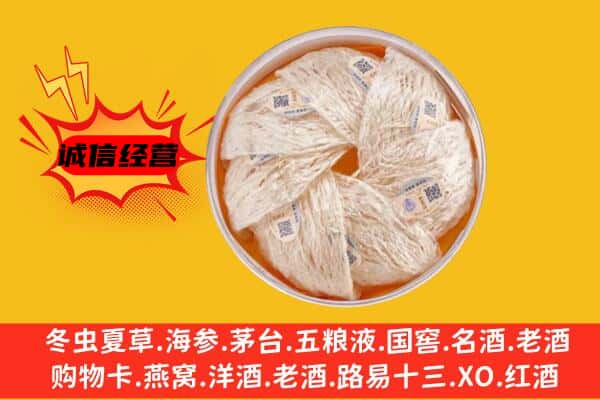 红安县回收燕窝