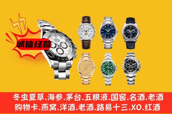 红安县回收名表